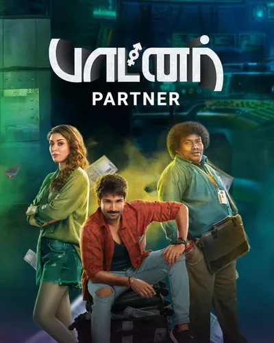 PARTNER (2023) poster