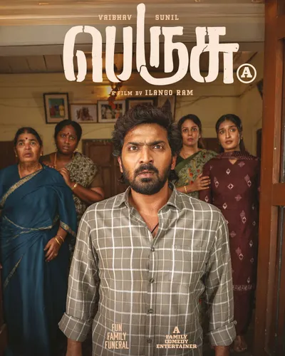 PERUSU (2025) poster