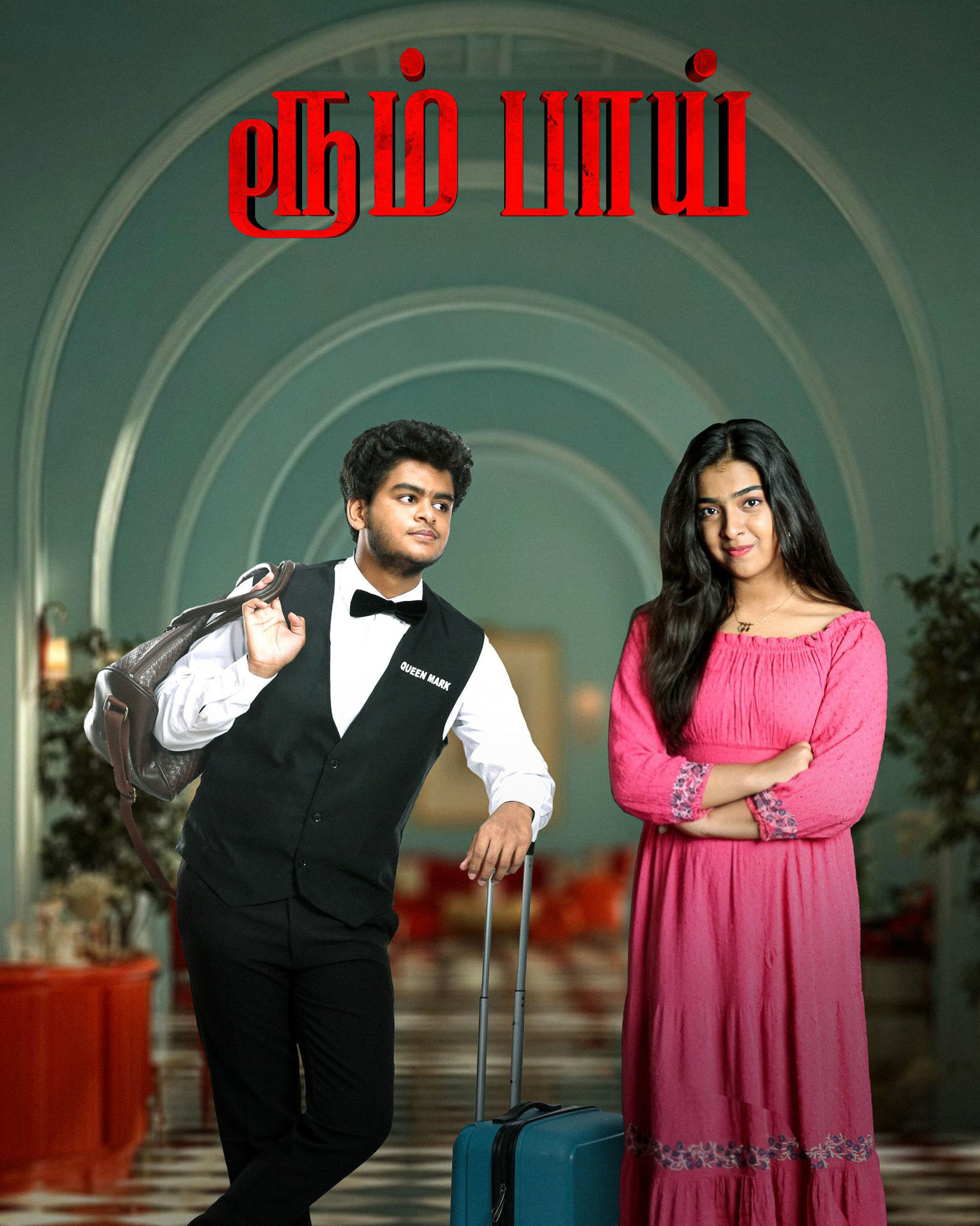 ROOM BOY (2026) poster