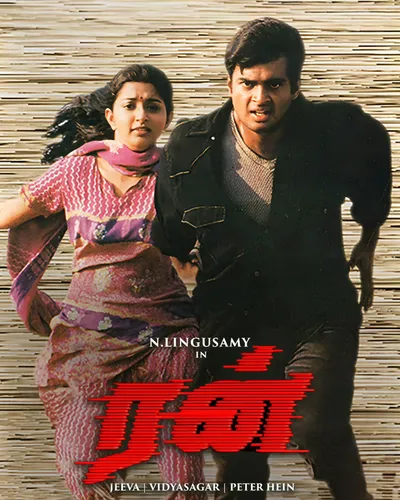 RUN (2002) poster