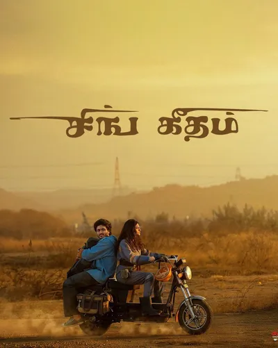 SING GEETHAM (2026) poster