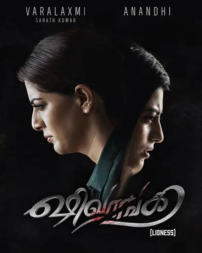 SHIVANGI (2025) poster