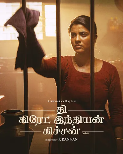 THE GREAT INDIAN KITCHEN (2023) poster