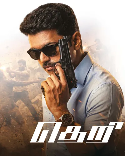 THERI (2016) poster