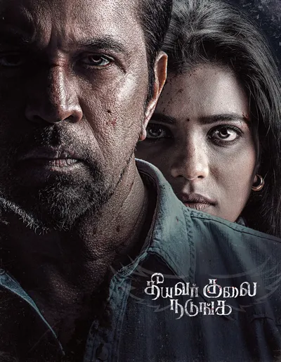THEEYAVAR KULAI NADUNGA (2025) poster