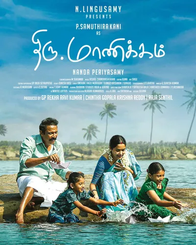 THIRU MANICKAM (2024) poster