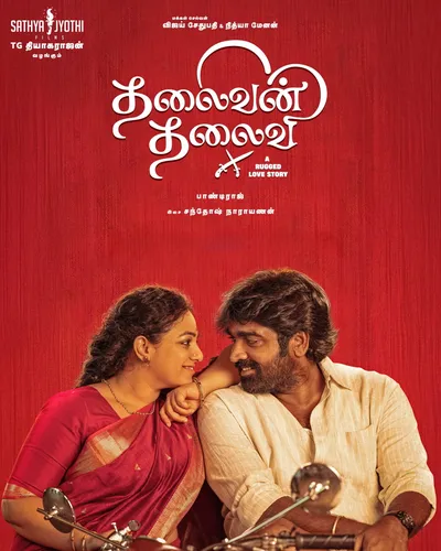 THALAIVAN THALAIVII (2025) poster