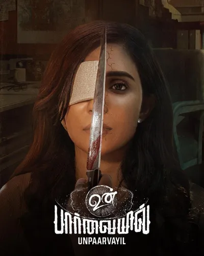 UN PAARVAYIL (2025) poster
