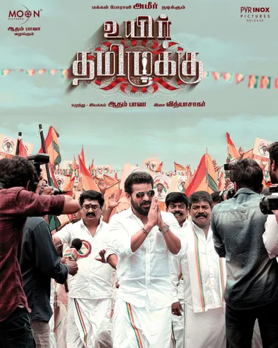 UYIR THAMIZHUKKU (2024) poster