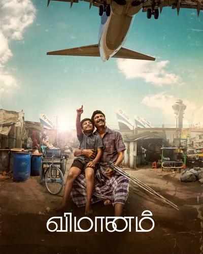 VIMAANAM (2023) poster