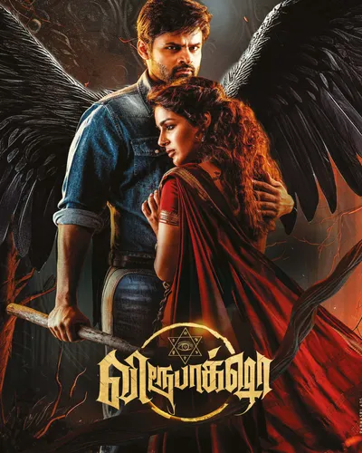 VIRUPAKSHA (2023) poster