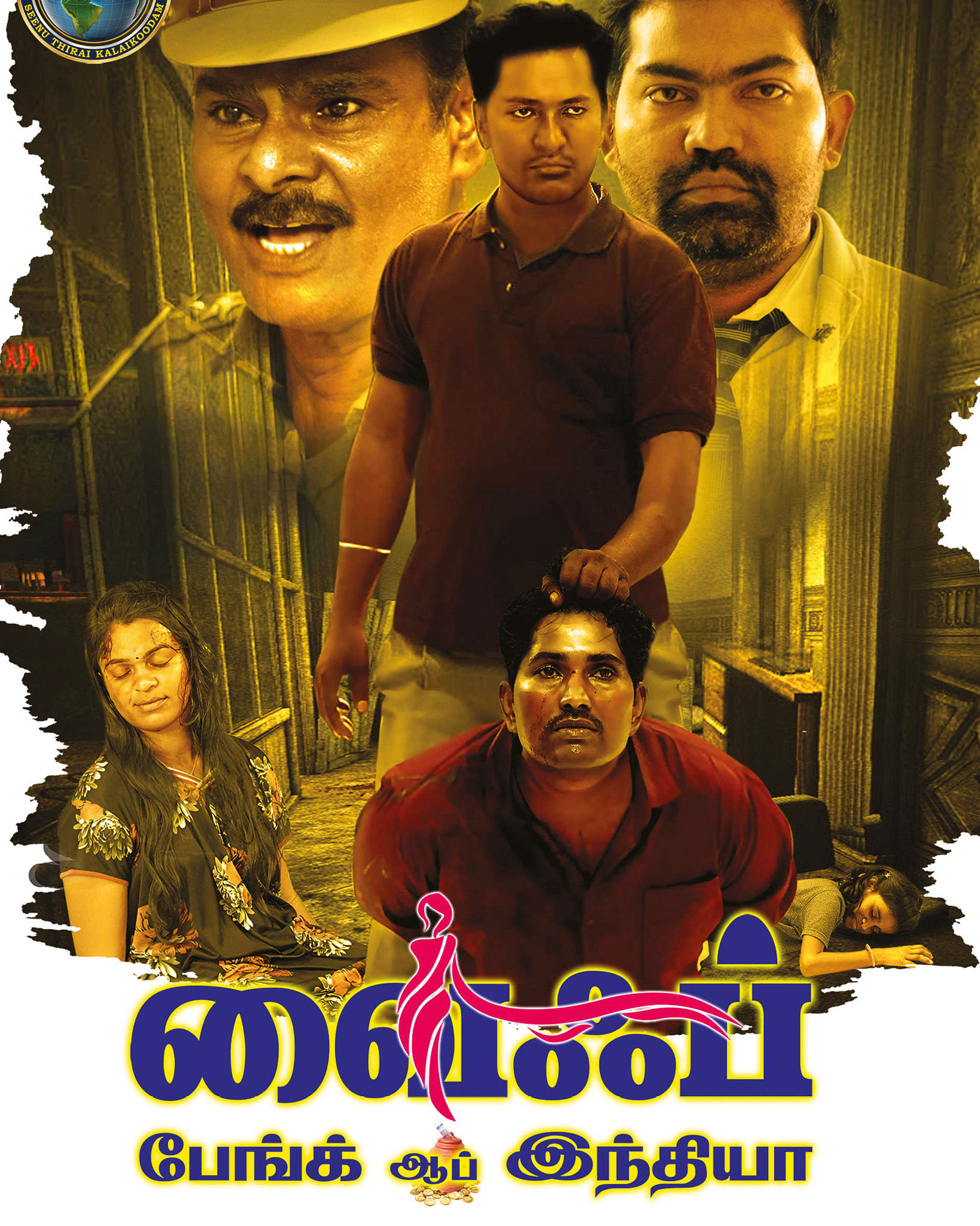 WIFE BANK OF INDIA (2026) poster