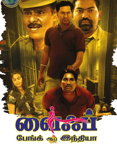 WIFE BANK OF INDIA (2026) poster