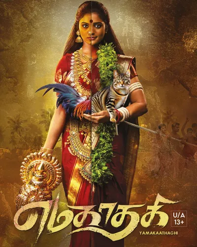 YAMAKAATHAGHI (2025) poster