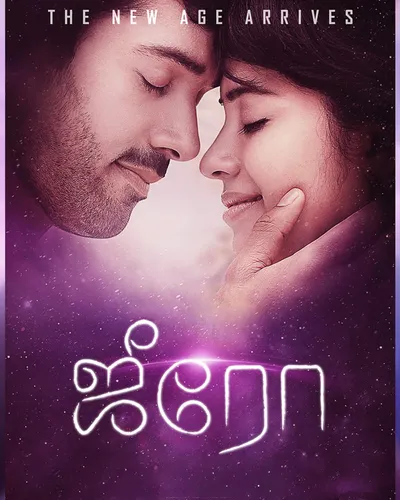 ZERO (2016) poster