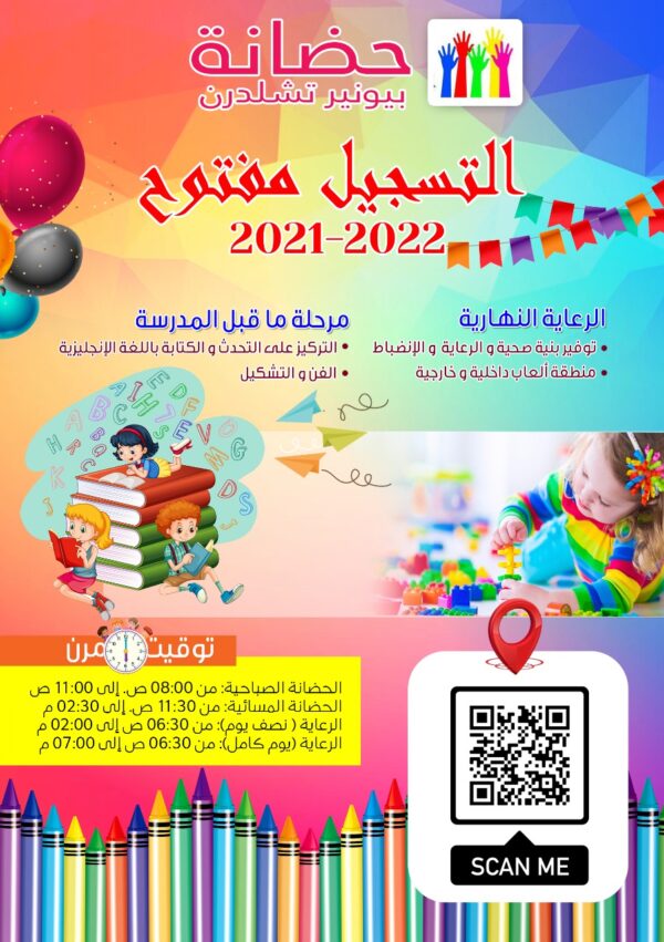 Pioneer Children Nursery in Dubai, Al Waheda Best Nurseries and Preschools, EYFS Nursery in