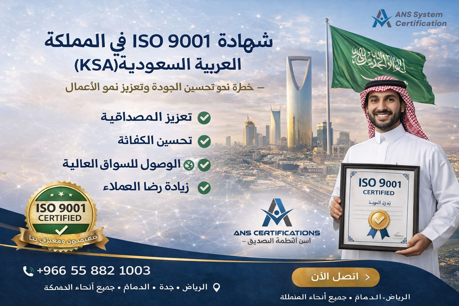 ISO 9001 Certification in Saudi Arabia (KSA) – خطوة نحو تحسين الجودة وتعزيز نمو الأعمال