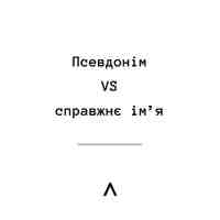 Whose nickname is this? Ukraine!