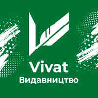 Шматочок книги (видавництво Vivat)