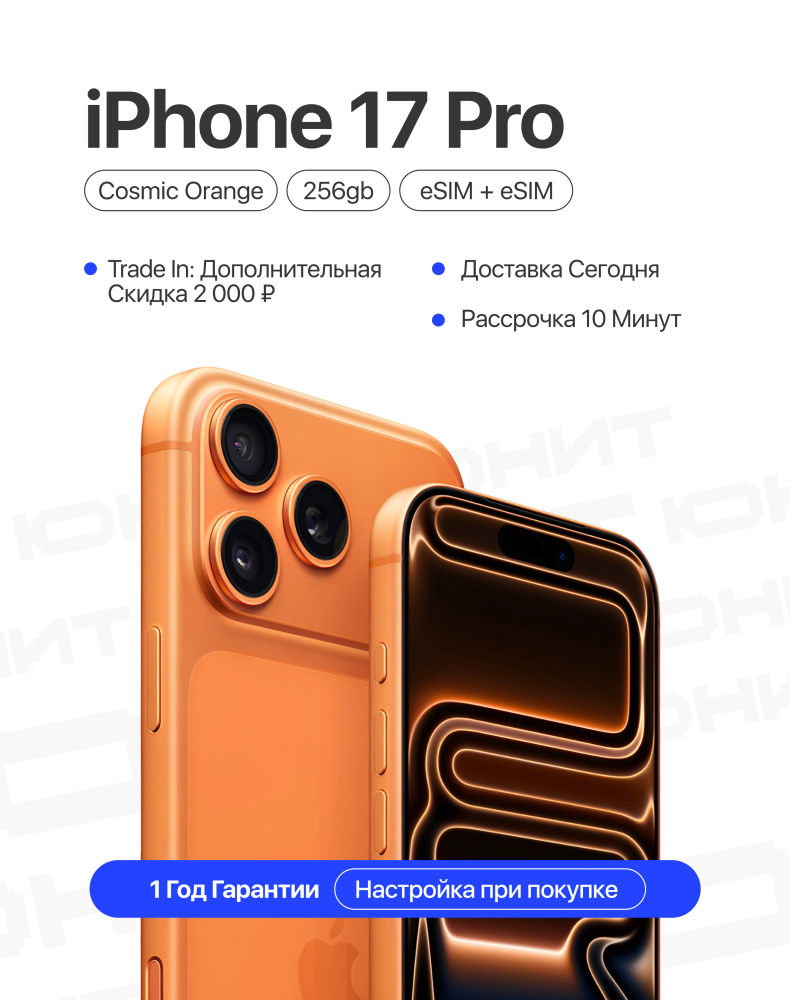 Apple iPhone 17 Pro 256 ГБ, «космический оранжевый» (Cosmic Orange) eSIM + eSIM, фото 1