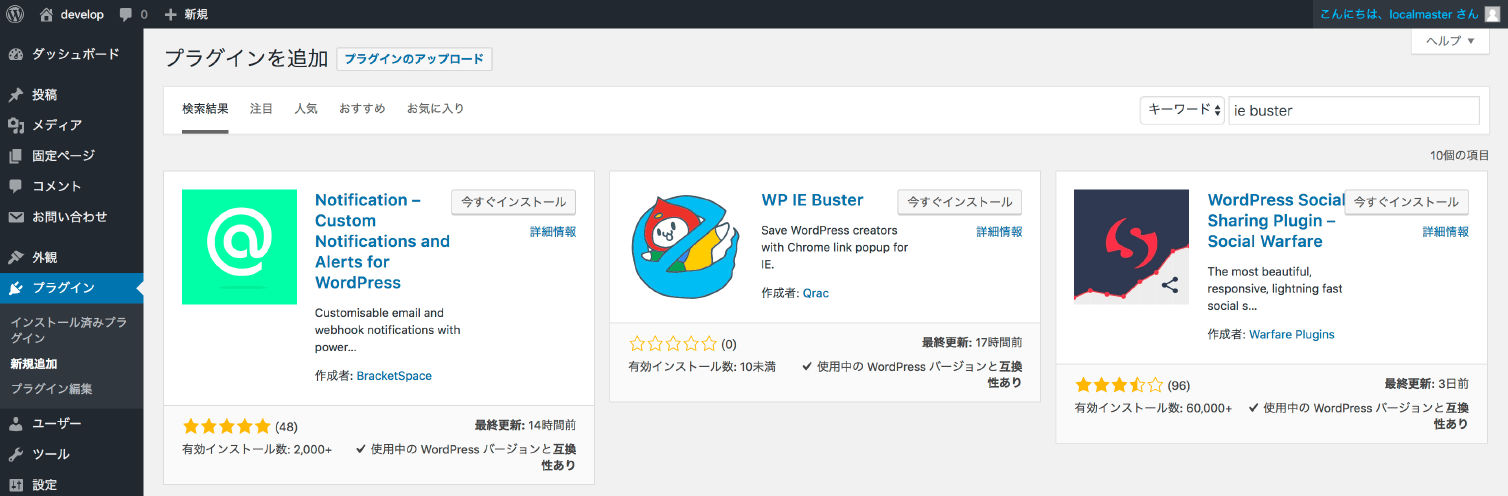 WP IE Buster 検索画面