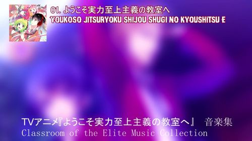 Classroom of the Elite OST 1 - #1 | Youkoso Jitsuryoku Shijou Shugi no Kyoushitsu e