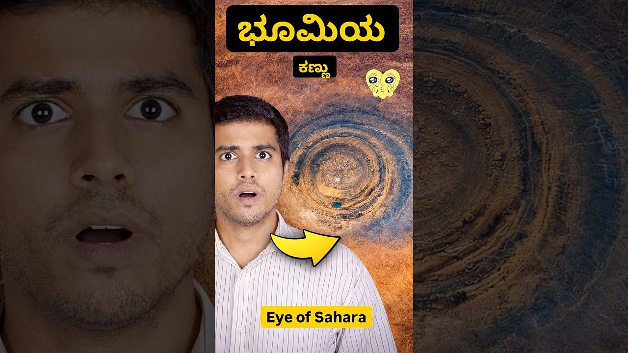 arth Has an Eye? | Sahara Mystery 