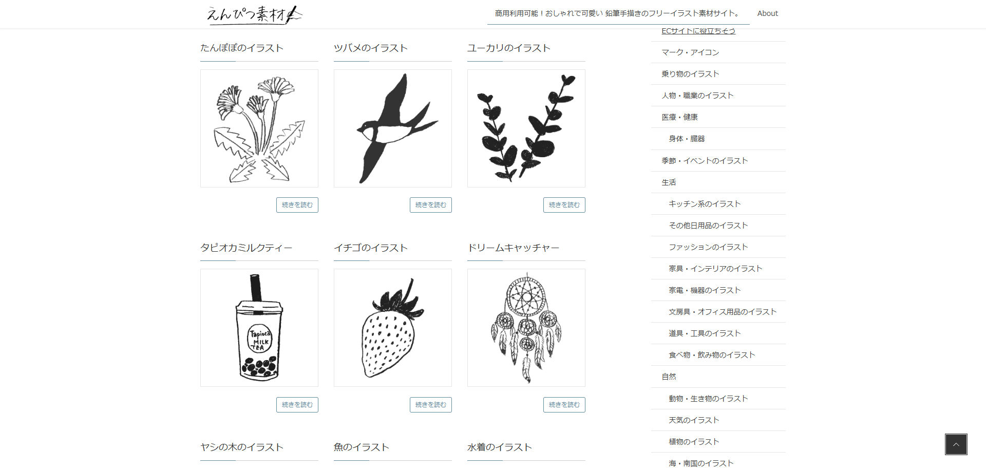 enpitsu-sozai-  page