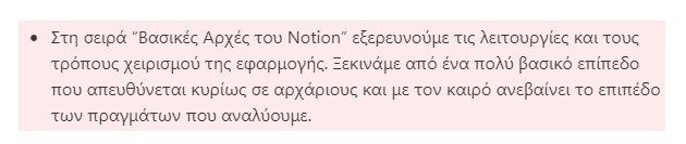 Πως-να-Επεξεργάζεσαι-Κείμενο-στο-Notion