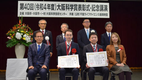 【第40回】（令和4年度）大阪科学賞 表彰式・記念講演