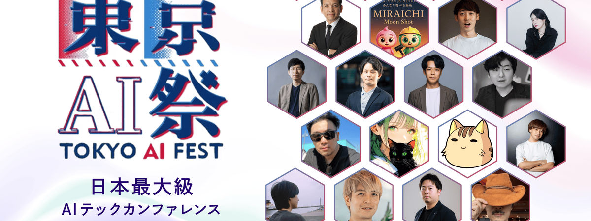 東京AI祭