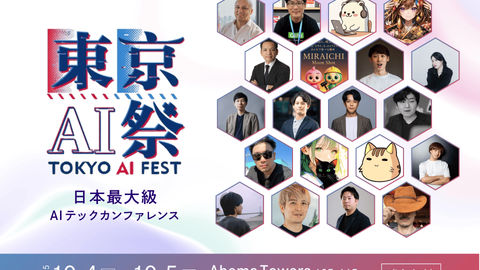 東京AI祭