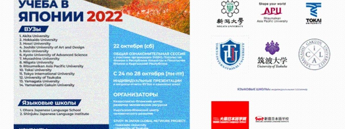 カザフスタン・キルギス共和国合同留学フェア