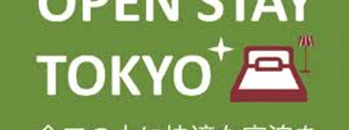 【第3回】東京都宿泊施設バリアフリー化促進セミナー