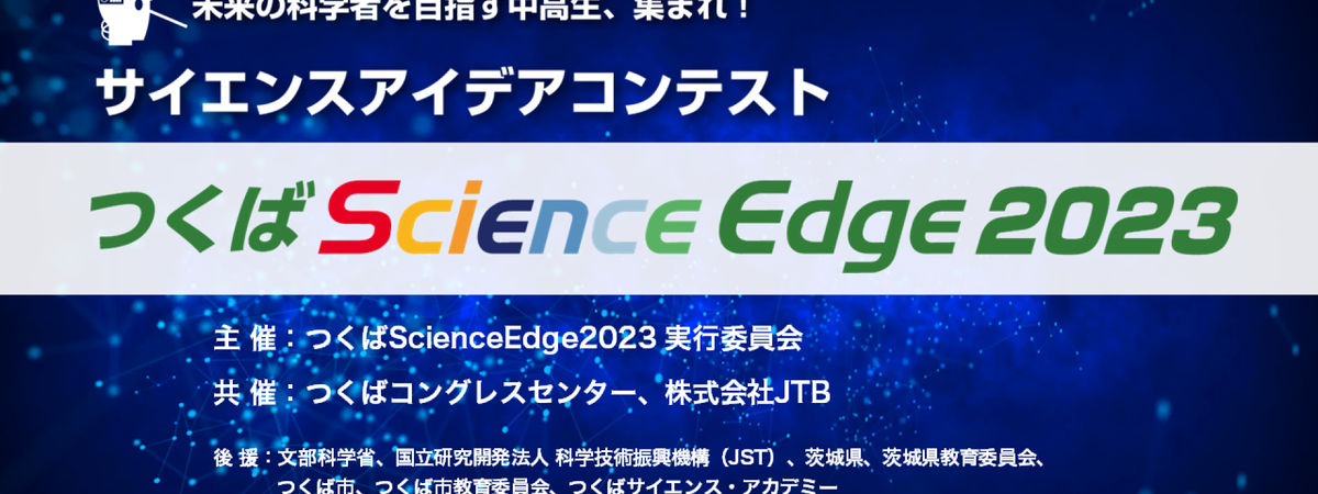 Science Edge 2023
