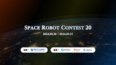 SPACE ROBOT CONTEST20