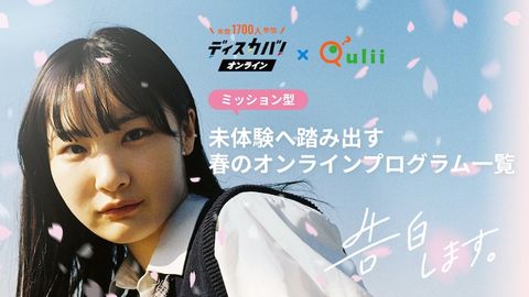 桜美林大学「ディスカバ！」コラボ 特設サイト