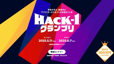 Hack-1 グランプリ 2025