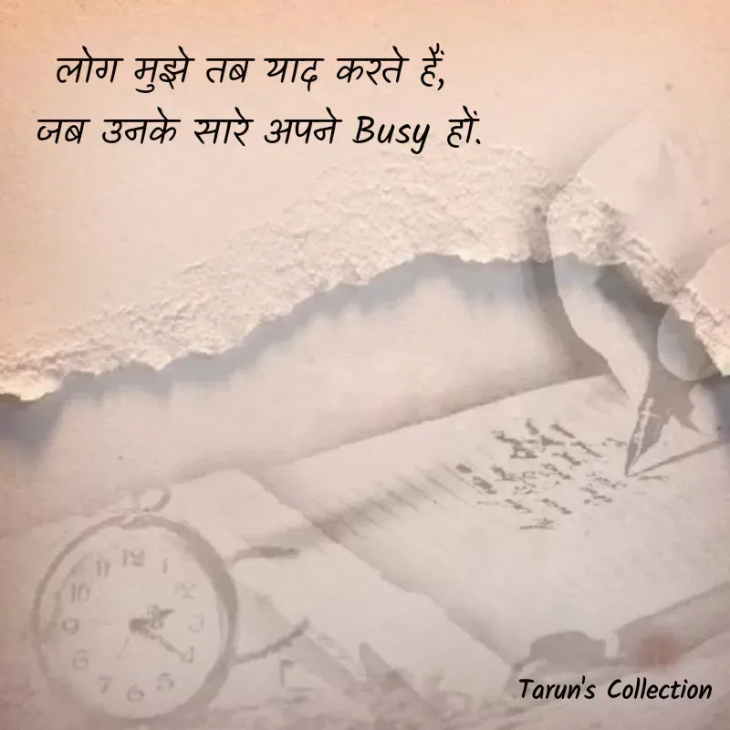 Quote by Stranger - लोग मुझे तब याद करते हैं, 
जब उनके सारे अपने Busy हों. - Made using Quotes Creator App, Post Maker App