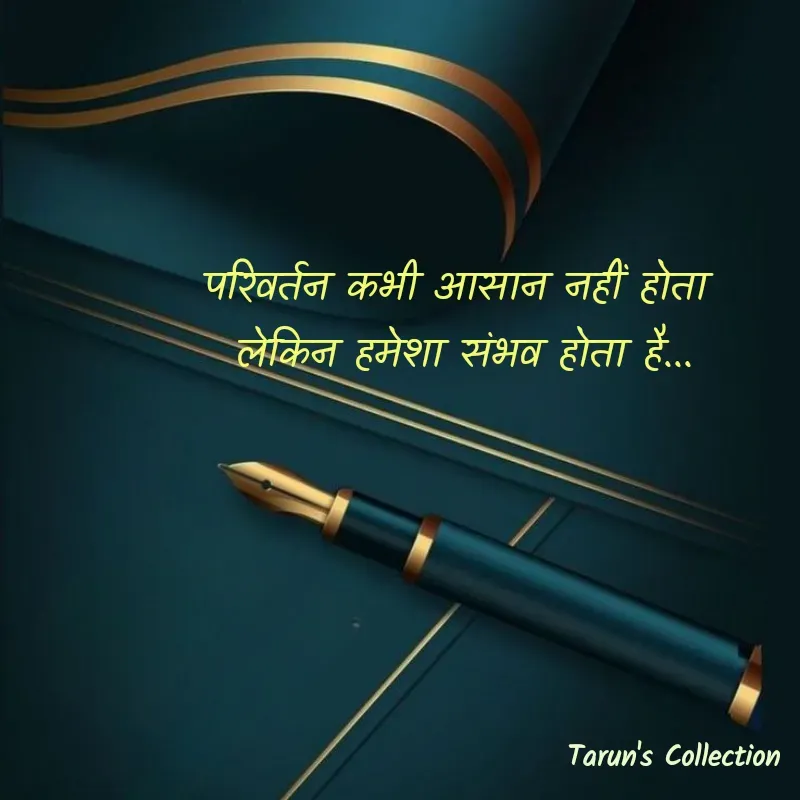 Quote by Stranger - परिवर्तन कभी आसान नहीं होता 
लेकिन हमेशा संभव होता है... - Made using Quotes Creator App, Post Maker App