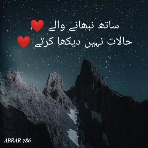 Quote by Videos Status And Song - ‏ساتھ نبھانے والے ❤️
حالات نہیں دیکھا کرتے ❤️ - Made using Quotes Creator App, Post Maker App