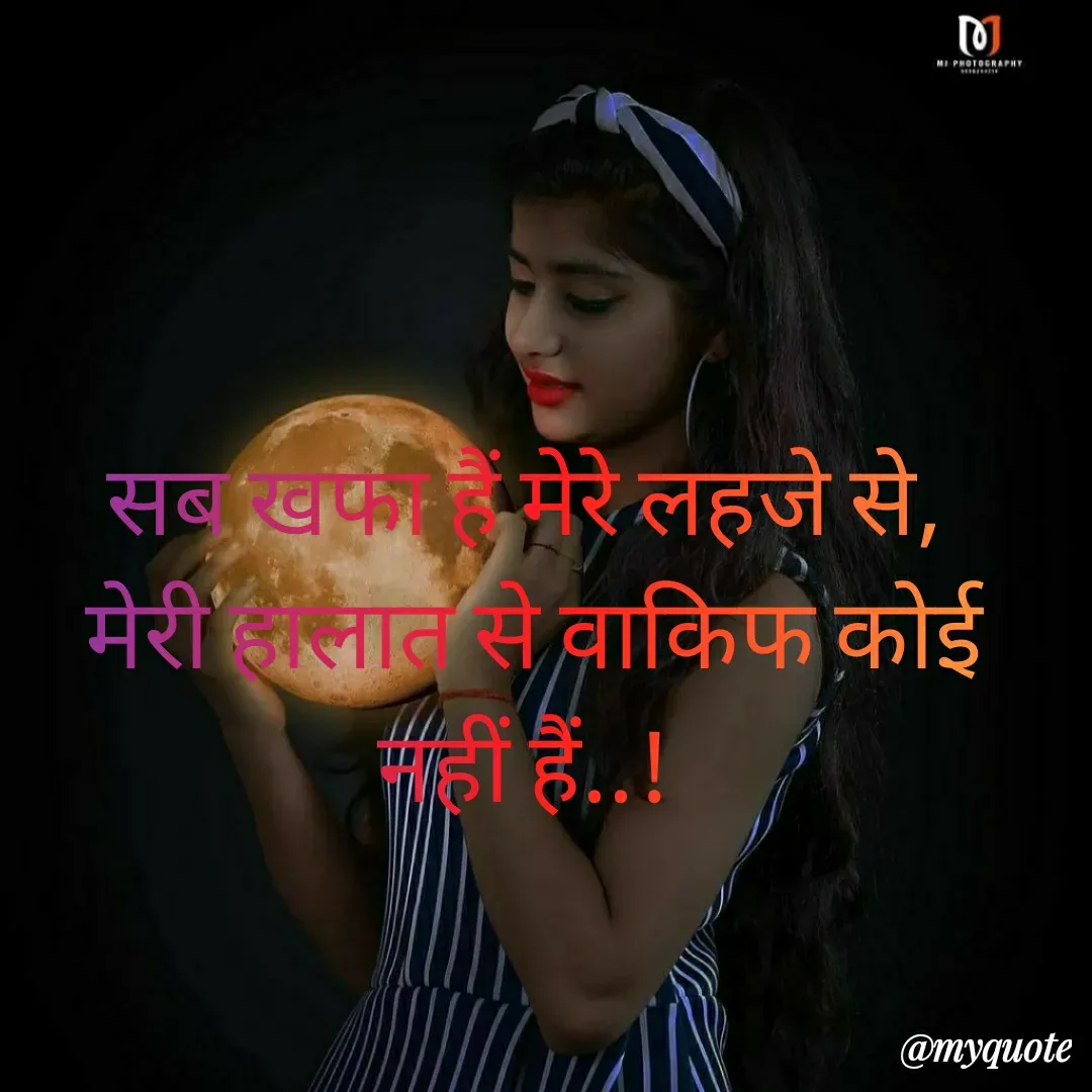 Quote by ༒Kaͥnaͣkͫ Dubey⚡ - सब खफा हैं मेरे लहजे से, 
मेरी हालात से वाकिफ कोई नहीं हैं..!  - Made using Quotes Creator App, Post Maker App