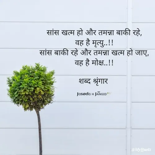 Quote by JASODA H JANGID -  - Made using Quotes Creator App, Post Maker App