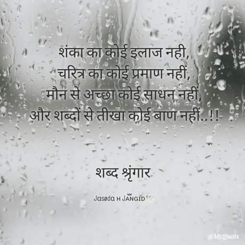 Quote by JASODA H JANGID -  - Made using Quotes Creator App, Post Maker App