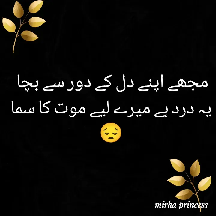 Quote by Mirha Princess - مجھے اپنے دل کے دور سے بچا 
یہ درد ہے میرے لیے موت کا سما😔 - Made using Quotes Creator App, Post Maker App
