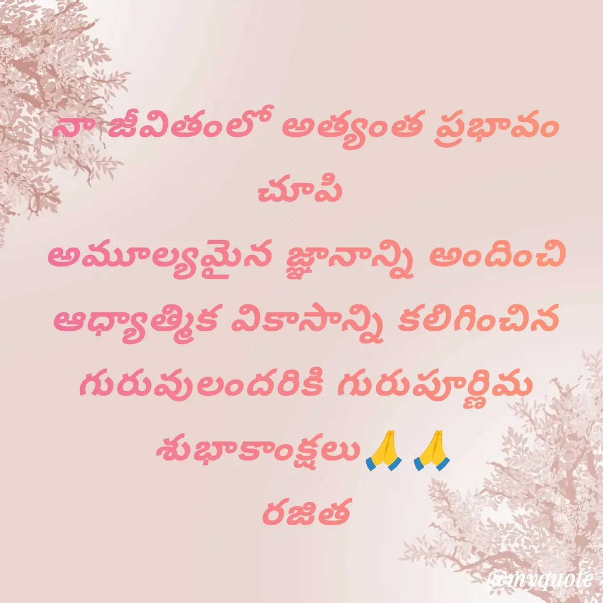 Quote by Rajitha Reddy Gaddam - నా జీవితంలో అత్యంత ప్రభావం చూపి 
అమూల్యమైన జ్ఞానాన్ని అందించి ఆధ్యాత్మిక వికాసాన్ని కలిగించిన గురువులందరికి గురుపూర్ణిమ శుభాకాంక్షలు🙏🙏
రజిత - Made using Quotes Creator App, Post Maker App