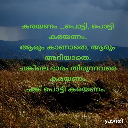 Quote by നിലാവിൻ്റെ രാജകുമാരി -  - Made using Quotes Creator App, Post Maker App