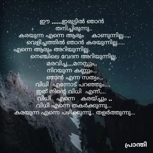 Quote by നിലാവിൻ്റെ രാജകുമാരി -  - Made using Quotes Creator App, Post Maker App