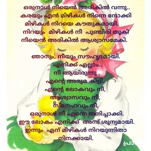 Quote by നിലാവിൻ്റെ രാജകുമാരി -  - Made using Quotes Creator App, Post Maker App