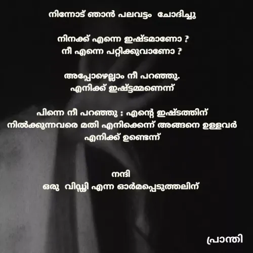 Quote by നിലാവിൻ്റെ രാജകുമാരി -  - Made using Quotes Creator App, Post Maker App